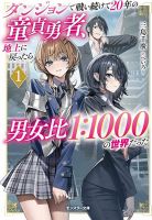 Dungeon de Tatakaitsuzukete 20-nen no Doutei Yuusha, Chijou ni Modottara Danjoubi 1:1000 no Sekai Datta - Action, Adventure, Fantasy, Harem, Manga, Shounen